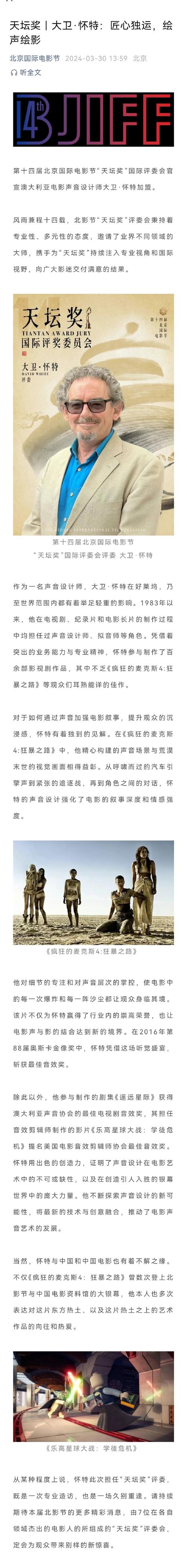 第十四届北京国际电影节4月18日开幕 “天坛奖”评委和入围影片公布