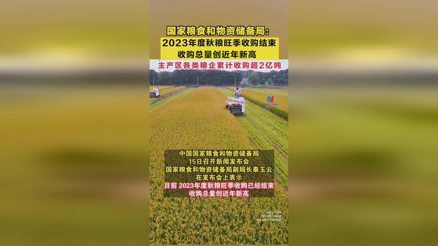 秋粮收购将推广使用预约收购