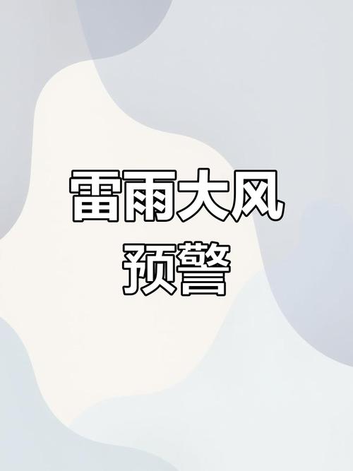 黑龙江省五常市发布雷雨大风黄色预警_2