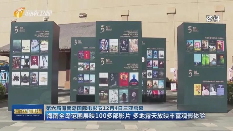 第六届海南岛国际电影节户外展映将在万宁举办 时间及影片公布→