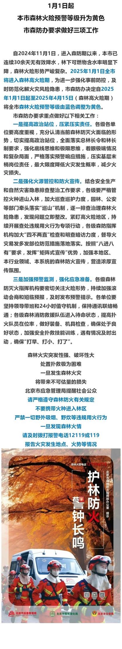 青海省湟源县发布森林(草原)火险黄色预警