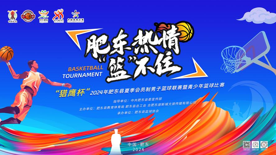 肥东县夏季篮球联赛7月20日激情开赛