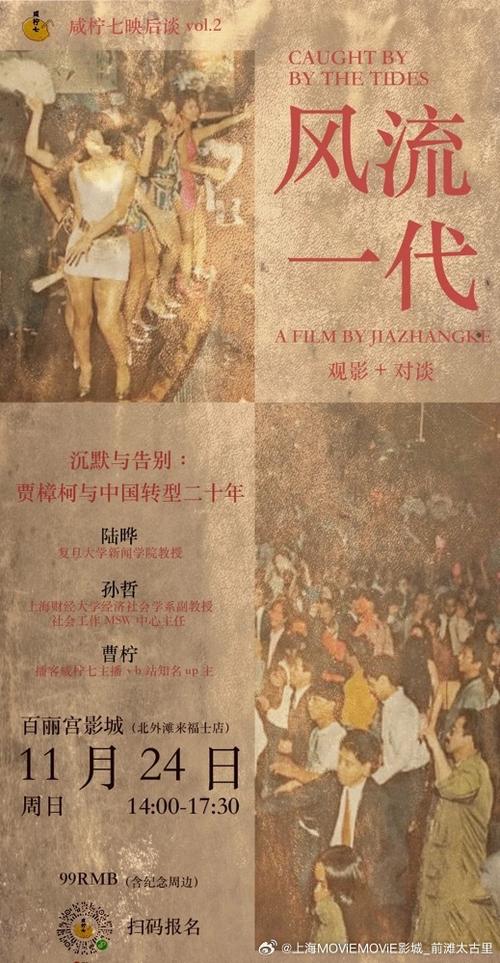 贾樟柯谈《风流一代》:希望将记忆传递给年轻一代
