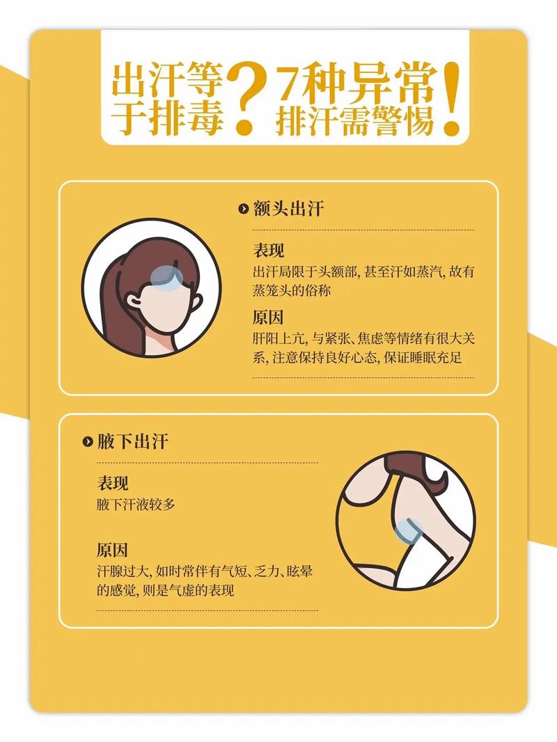 别以为出汗就是排毒!这几个部位异常出汗,预示大麻烦~