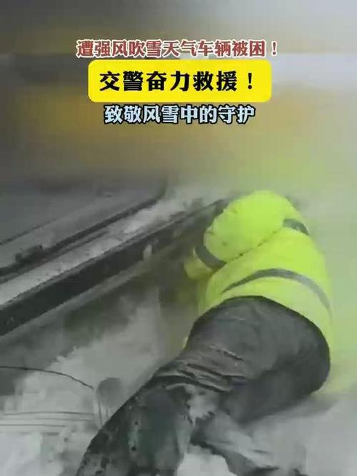 六安民警扫雪、除冰、救援被困车辆