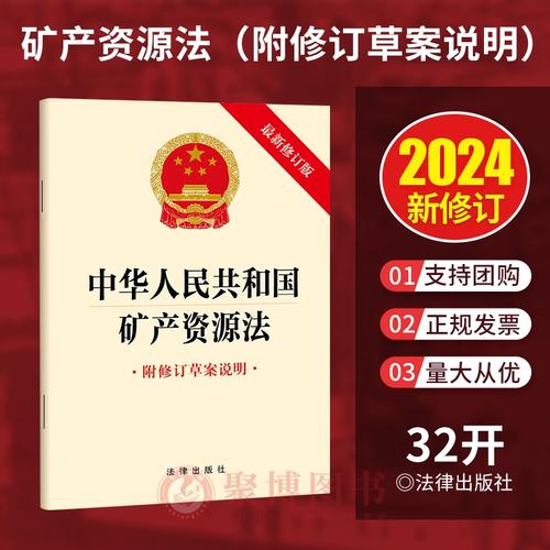 矿产资源法修订草案健全矿区生态修复制度坚持开发利用与保护并重