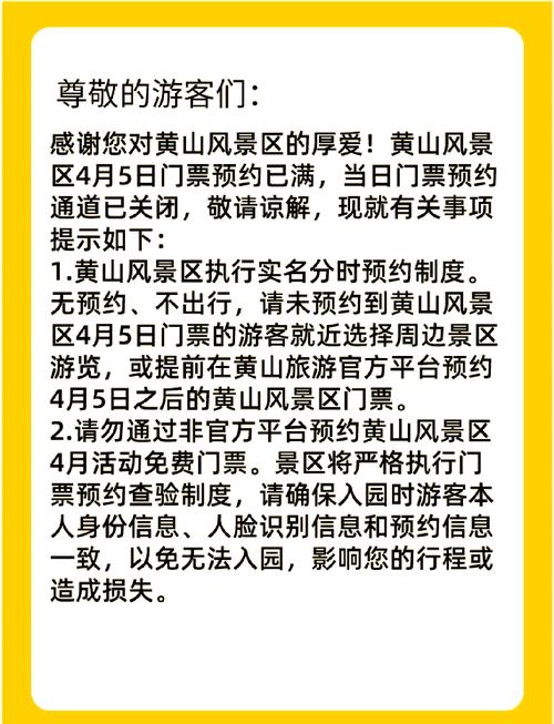 黄山风景区:2月12日正月初三门票预约已满