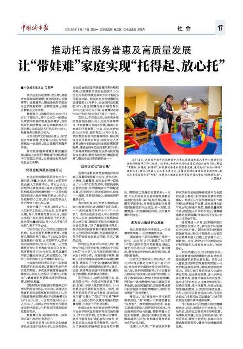 高质量普惠托育服务如何实现