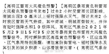 广东省高明区发布雷雨大风黄色预警