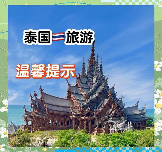 中国驻泰使馆提醒广大赴泰同胞宋干节期间关注旅行安全