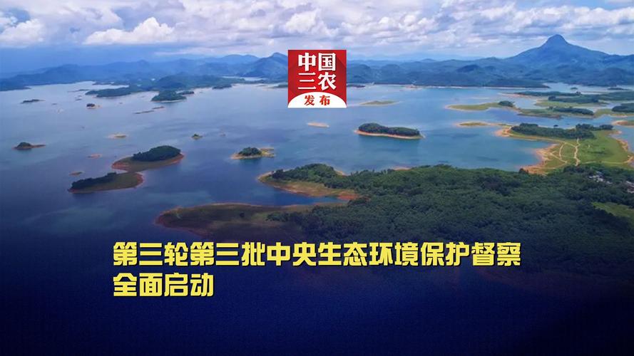 第三批省生态环保督察启动下沉督察