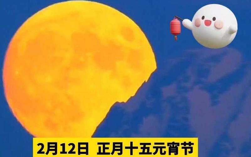 蛇年元宵节“十五的月亮十五圆”