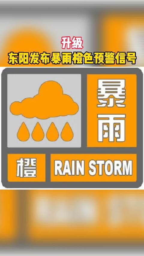 河南省尉氏县发布暴雨橙色预警_2