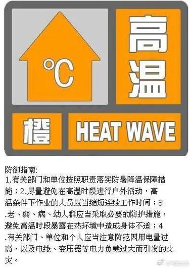 陕西省延长县发布高温橙色预警_1