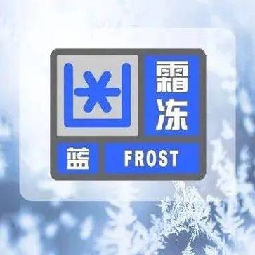 甘肃省嘉峪关市发布霜冻蓝色预警