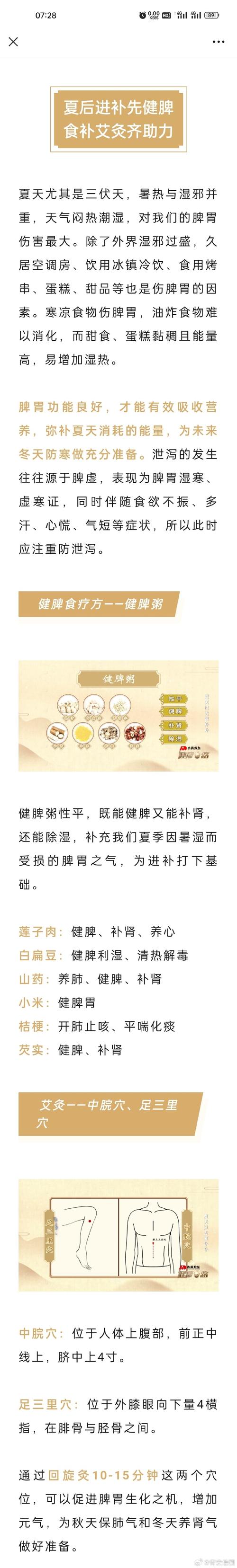 健脾、止咳不用药,“补药”藏在身体中!