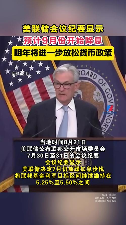 美联储公布1月会议纪要:通胀率略高 经济前景不确定