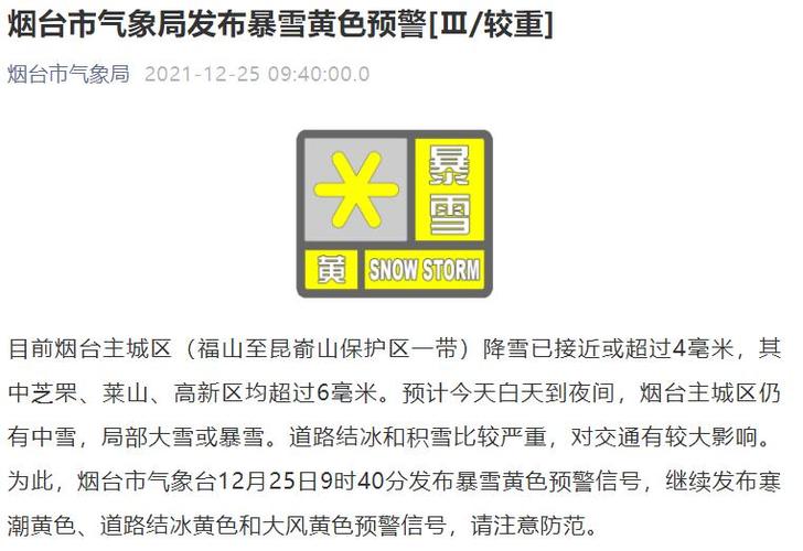 陕西省洛川县发布暴雪黄色预警