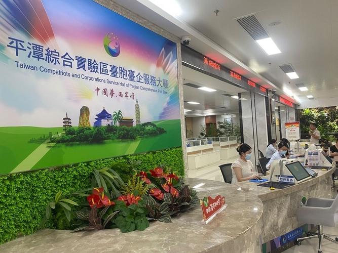 平潭台胞台企服务中心:“一站式”服务台胞台企登陆