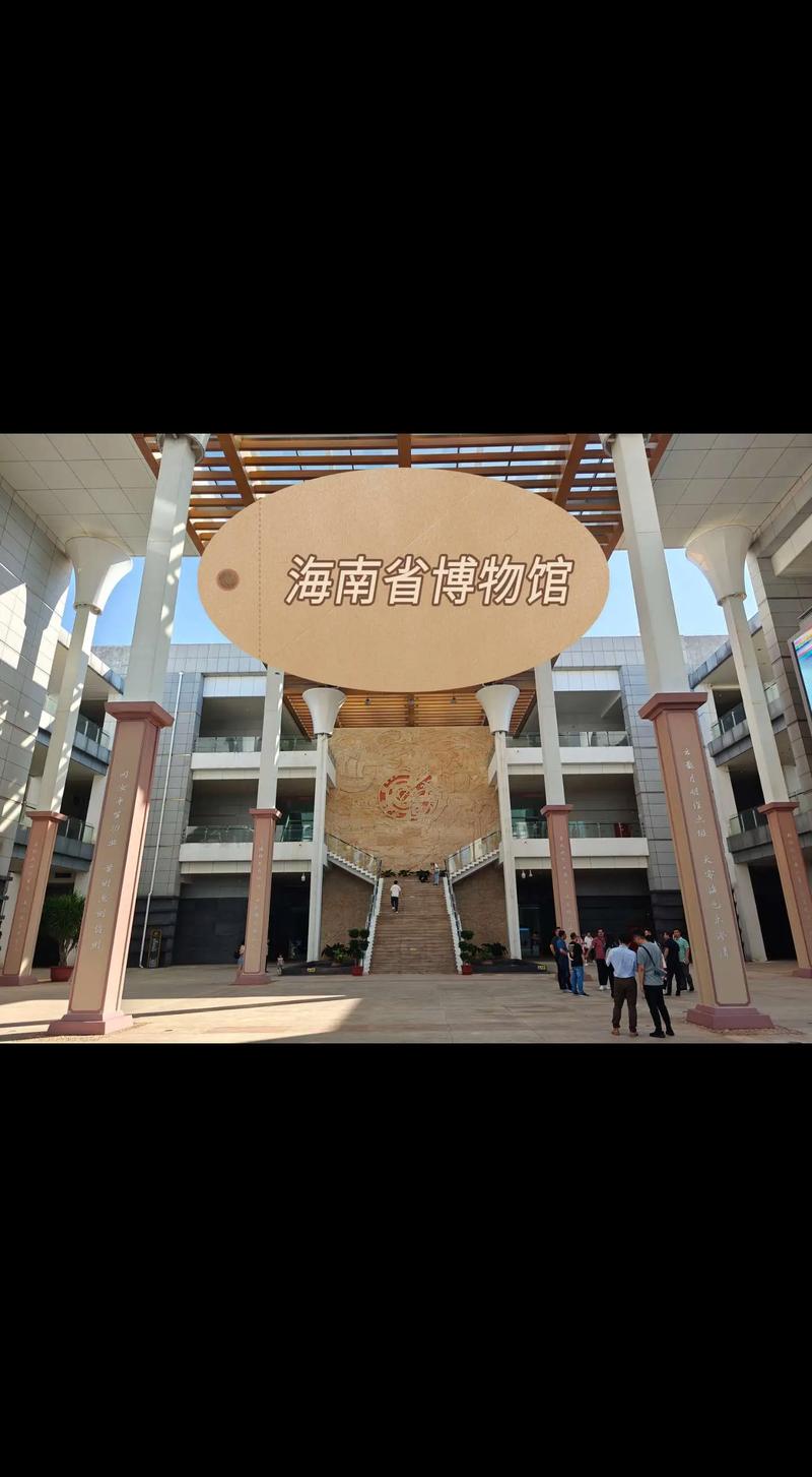 2024年度海南省博物馆共接待游客189.7万人次 外地游客占7成