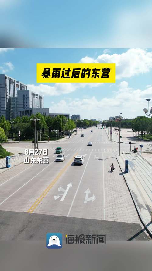 雨量破纪录!山东东营多地遭遇特大暴雨 今天这些地方仍有降雨