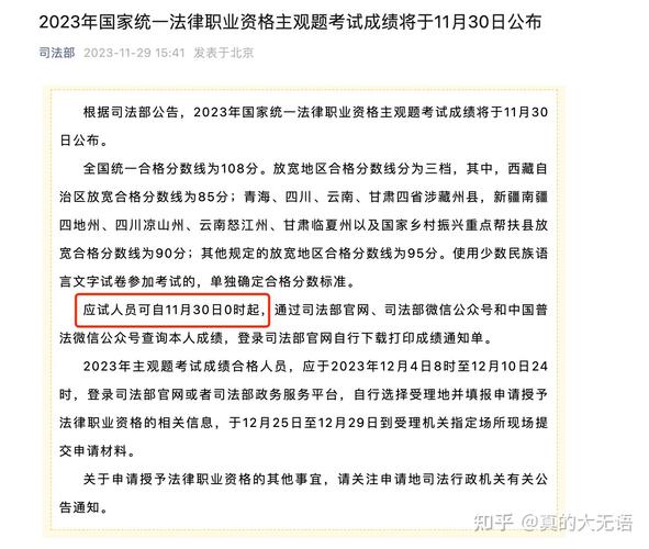 11月30日起可查2023年法考主观题成绩