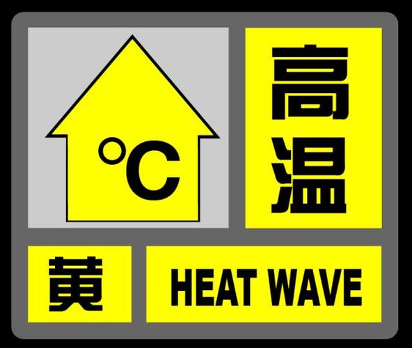 陕西省西乡县发布高温黄色预警