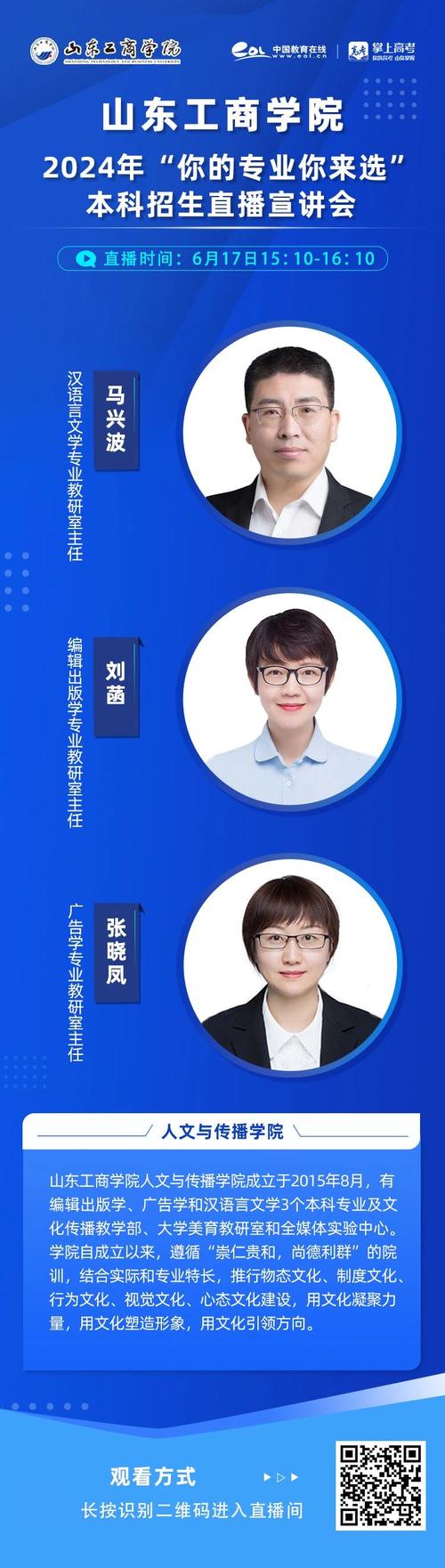 高招咨询