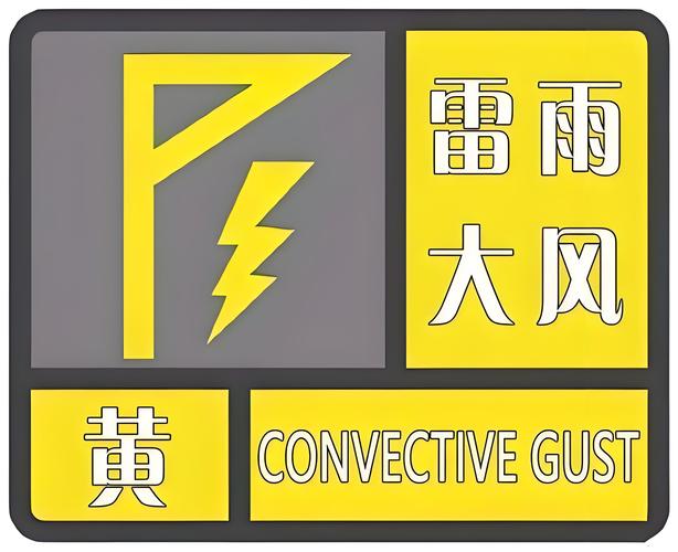 甘肃省金昌市发布雷电黄色预警_3