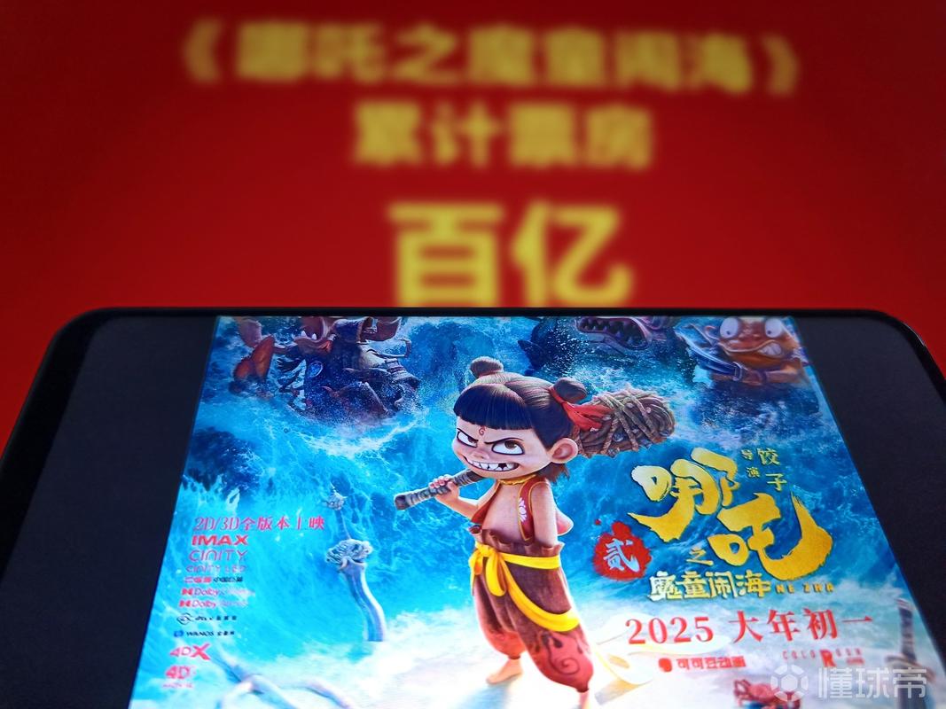 《哪吒之魔童闹海》票房超去年冠军