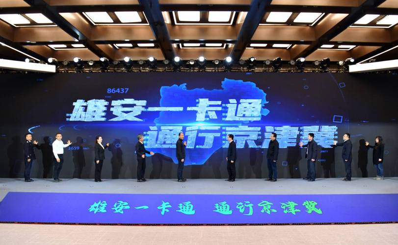 雄安新区已发放“雄才卡”逾1万张