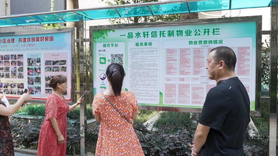 “信托制物业”拓展小区善治之路
