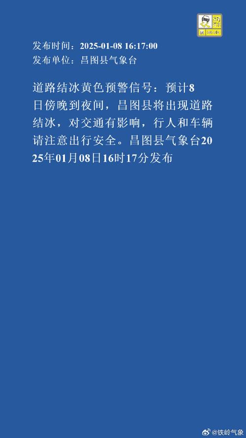 陕西省府谷县发布道路结冰黄色预警