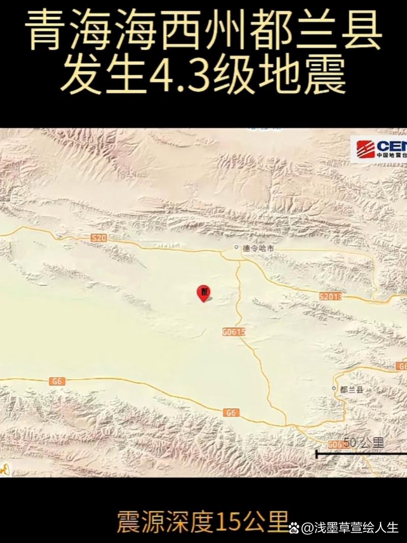青海海西州格尔木市附近发生4.3级左右地震