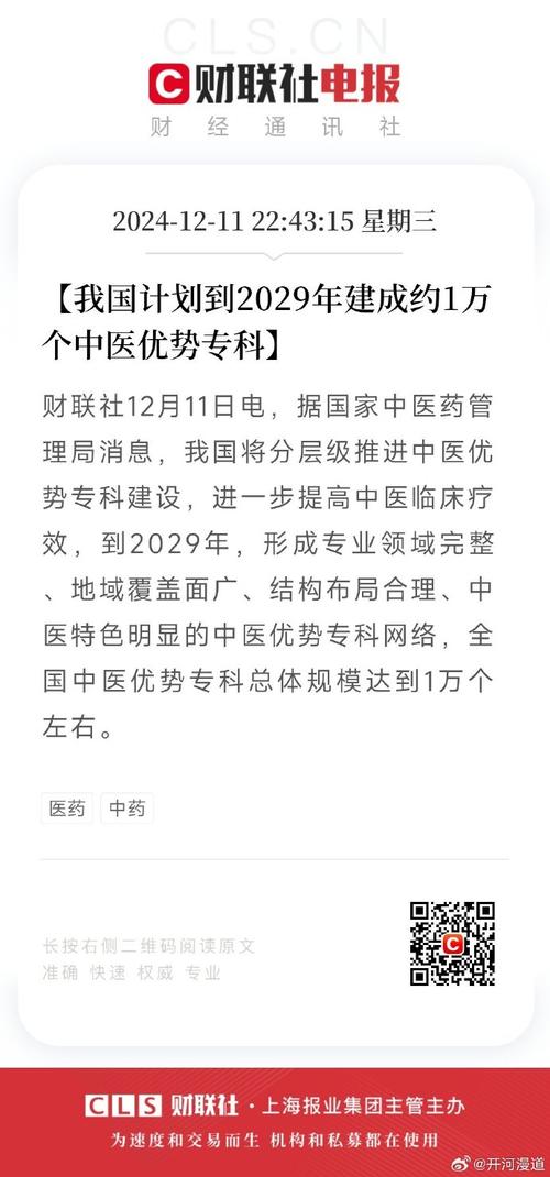 民生观察丨四川80个中医优势专科入选“国家队” 数量居全国第一位
