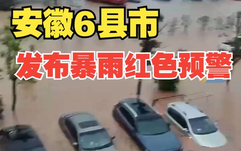 安徽省淮北市发布暴雨红色预警
