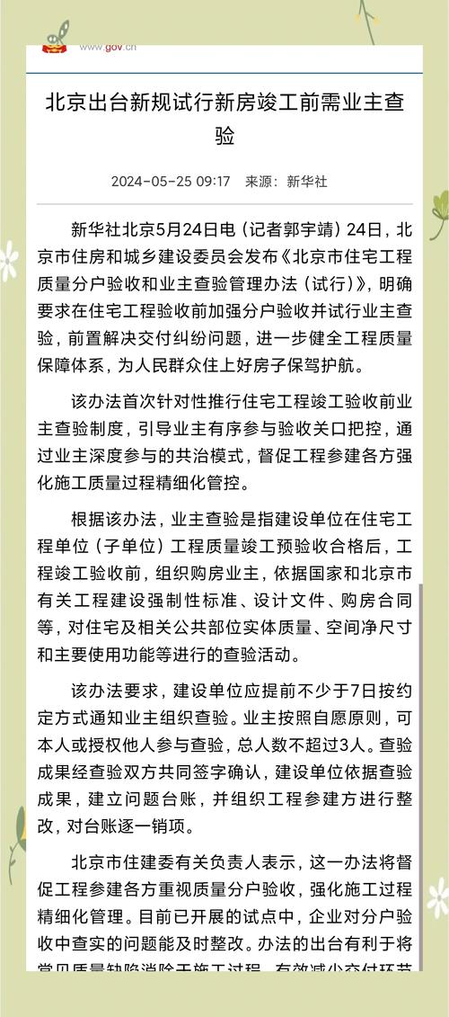 政府主导、购房者查验……北京商品房预售资金监管出新规