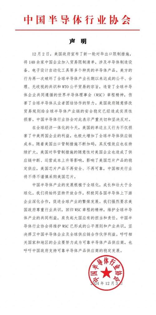 中国半导体行业协会发声:依据世贸组织规则 维护自身合法权益