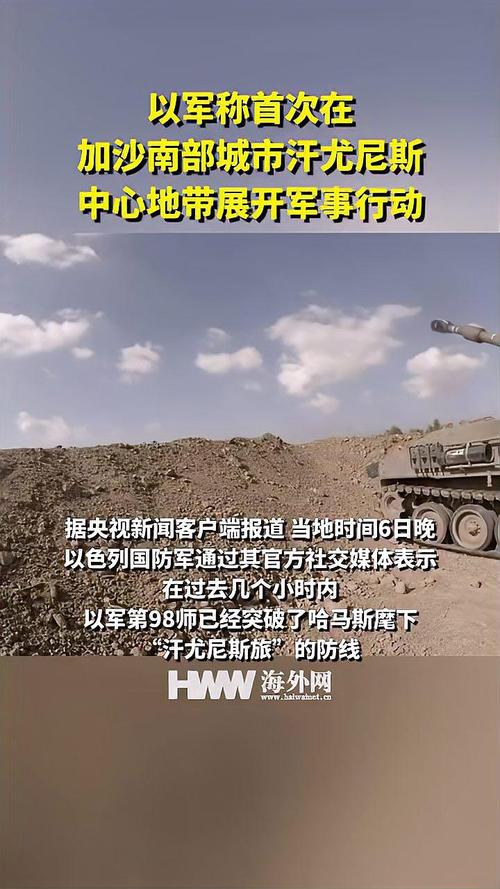 以军称继续在加沙中部和南部展开军事行动