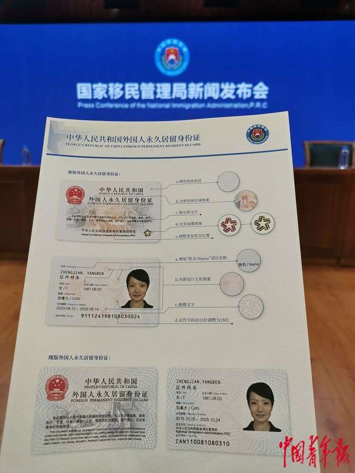 新华全媒+|新版外国人永久居留身份证“五星卡”签发启用