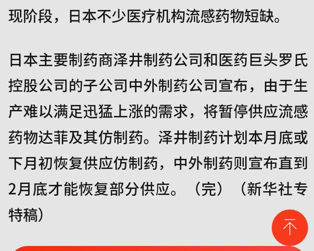 日本流感病例超950万人 过度囤购致药品短缺