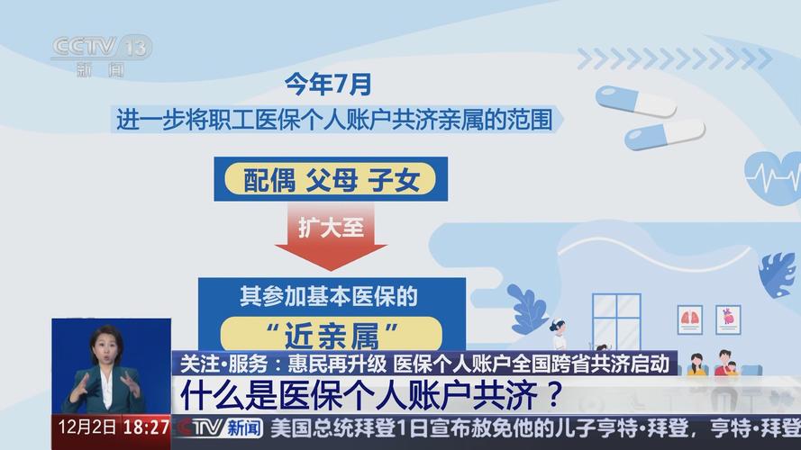 1-7月职工医保个人账户家庭共济金额达到227亿元