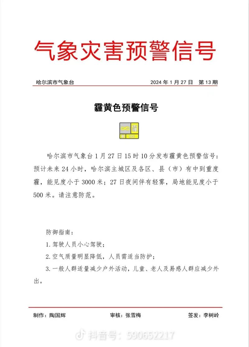 黑龙江省宾县发布霾黄色预警