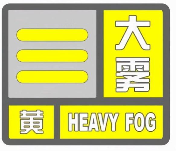 江西省铜鼓县发布大雾黄色预警