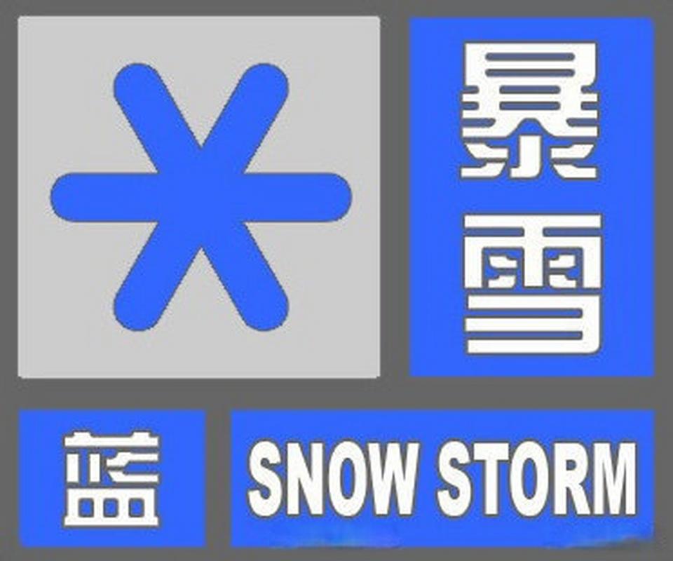 河南省郸城县发布暴雪蓝色预警