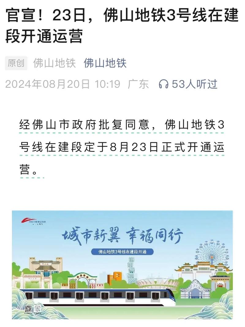 佛山地铁3号线在建段8月23日开通运营!票价来了→