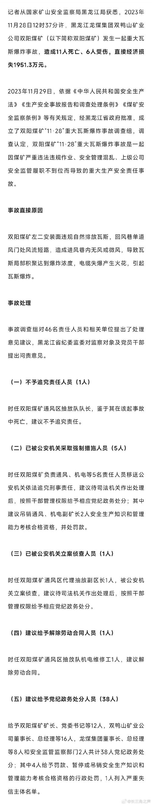 黑龙江鸡西市一煤矿发生事故 初步了解事故致12人死亡