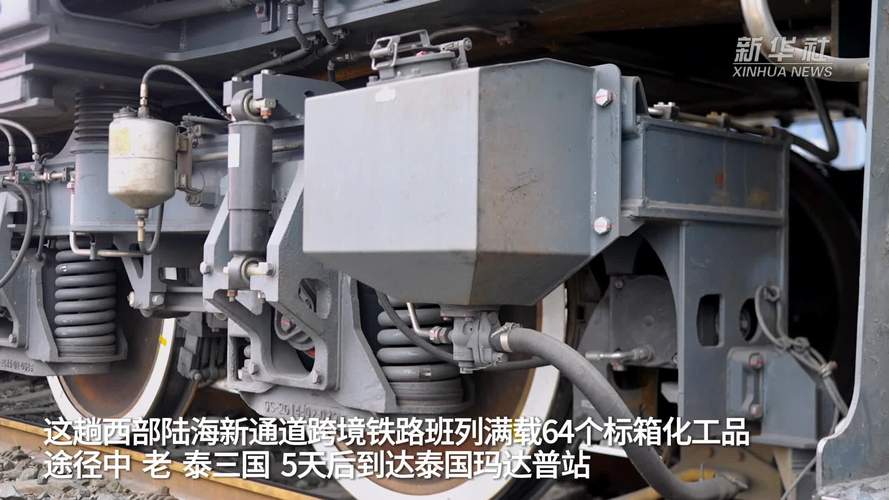 陆海新通道中老泰跨境铁路双向班列在渝首发