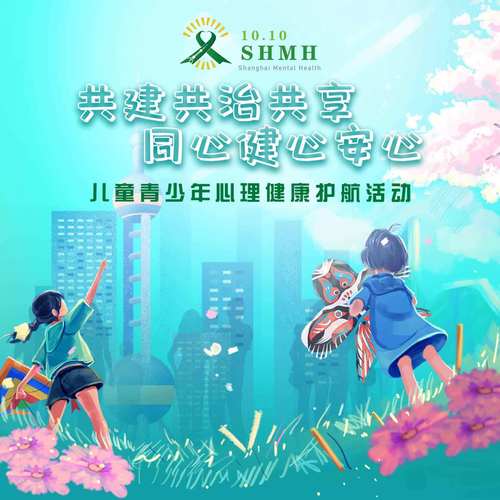 青海“少年心知点亮计划”心理科普教育公益活动启动
