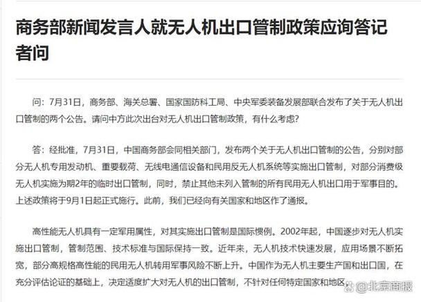 三部门优化调整无人机出口管制措施 商务部回应